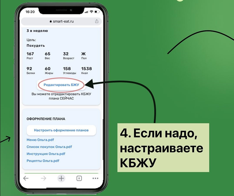 Редактирование КБЖУ плана питания