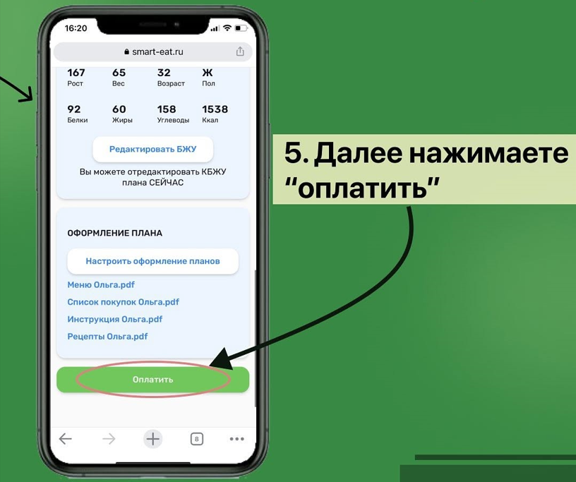 Оплата плана питания после расчета КБЖУ