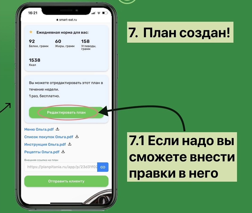 Готовый план питания с возможностью редактирования
