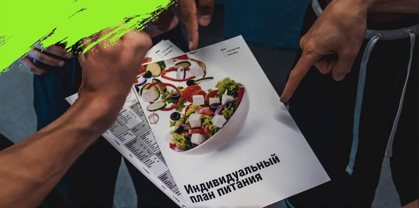 Как фитнес-тренеру сделать план питания клиенту